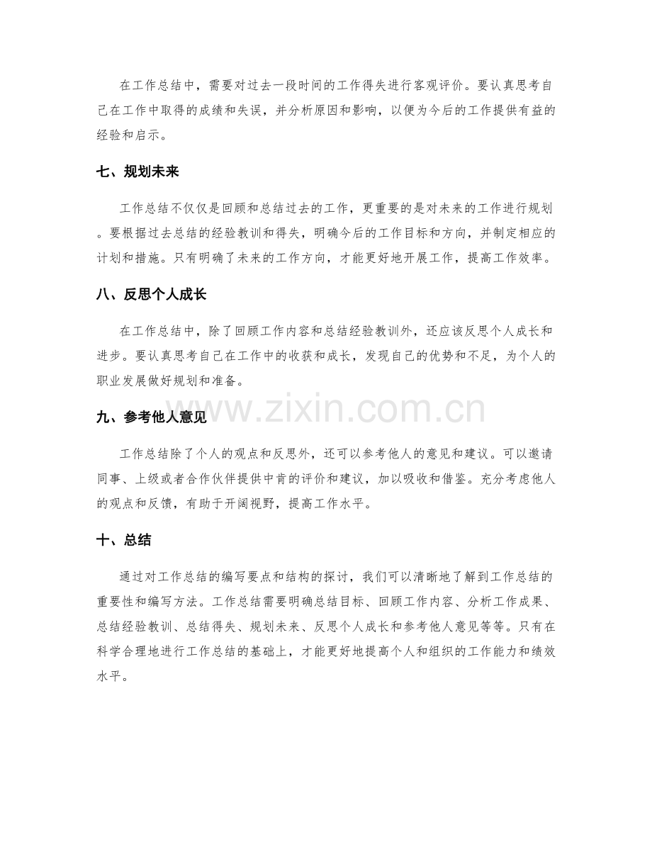 工作总结的编写要点和结构.docx_第2页