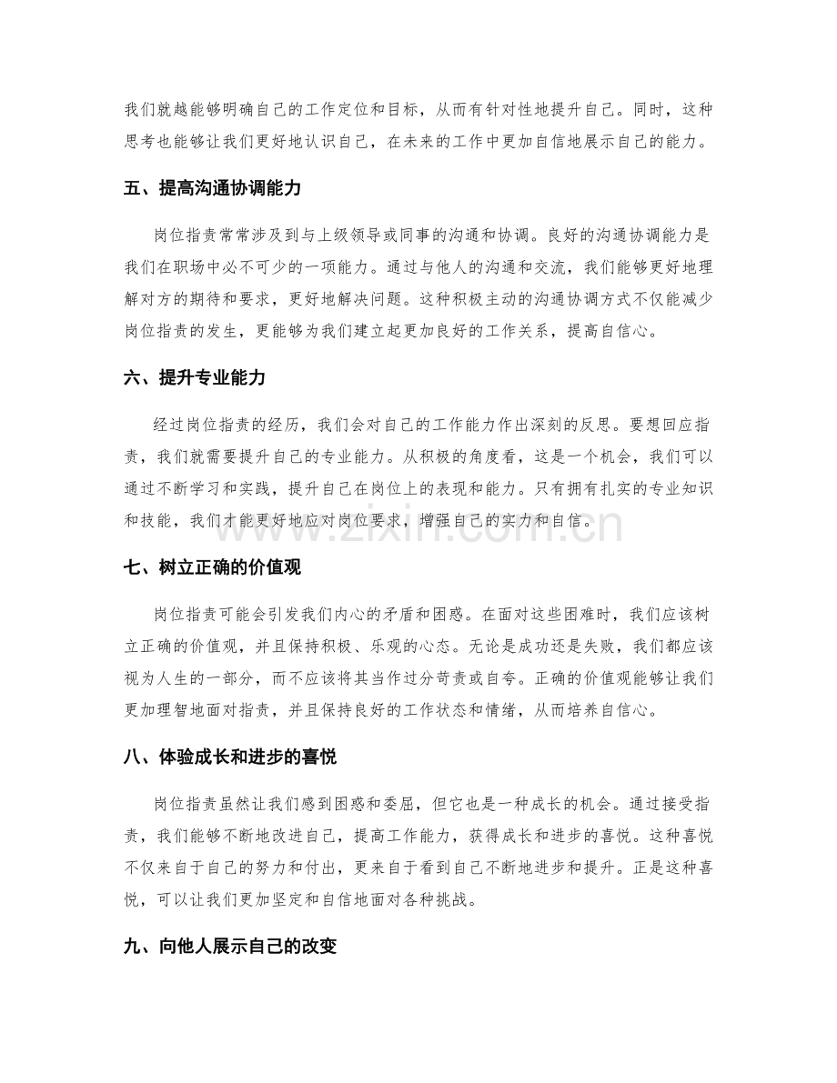 岗位职责对于个人自信心的培养.docx_第2页