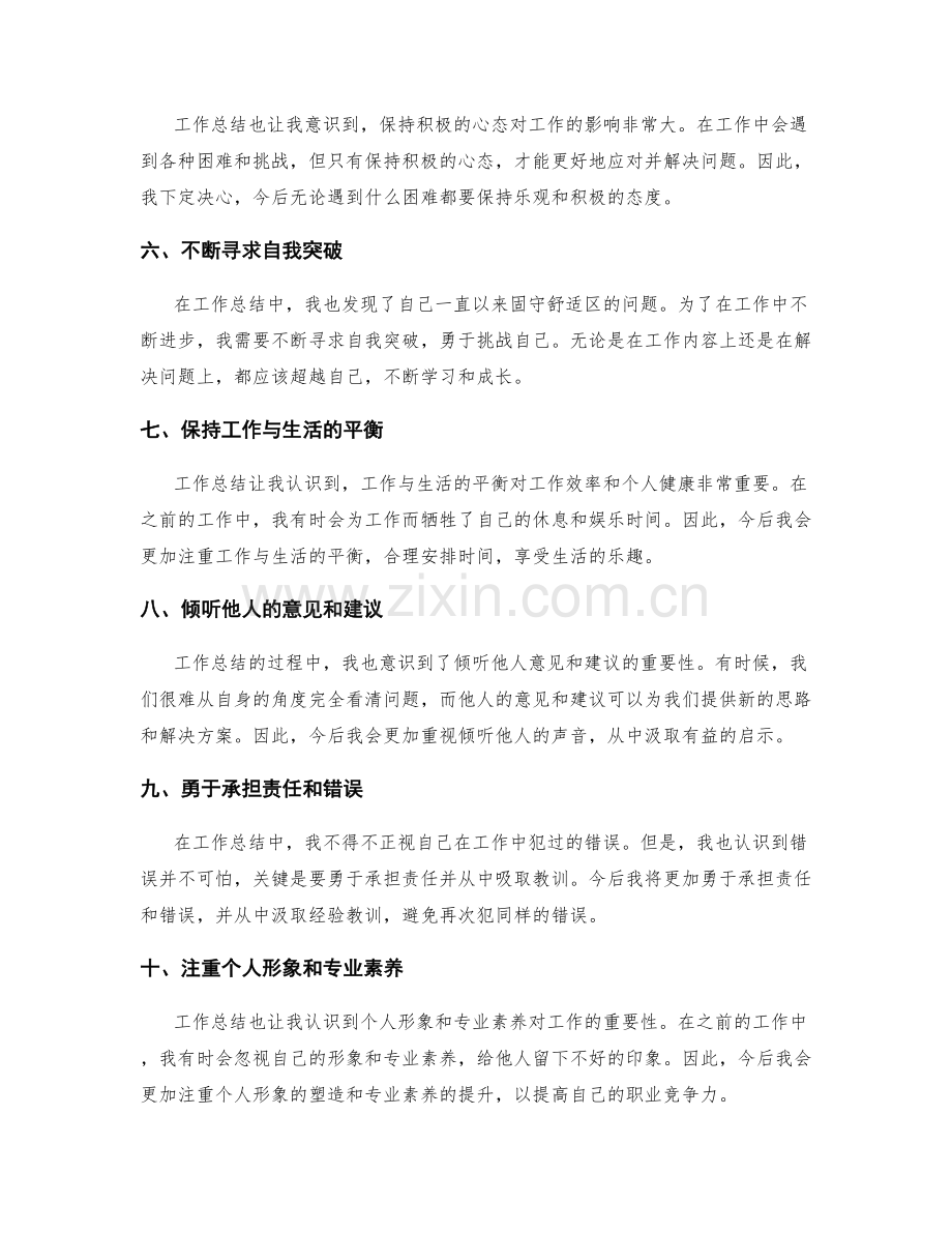 工作总结的自省与启示.docx_第2页