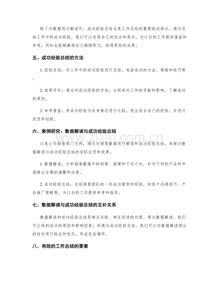 工作总结的数据解读与成功经验总结案例研究.docx_第2页