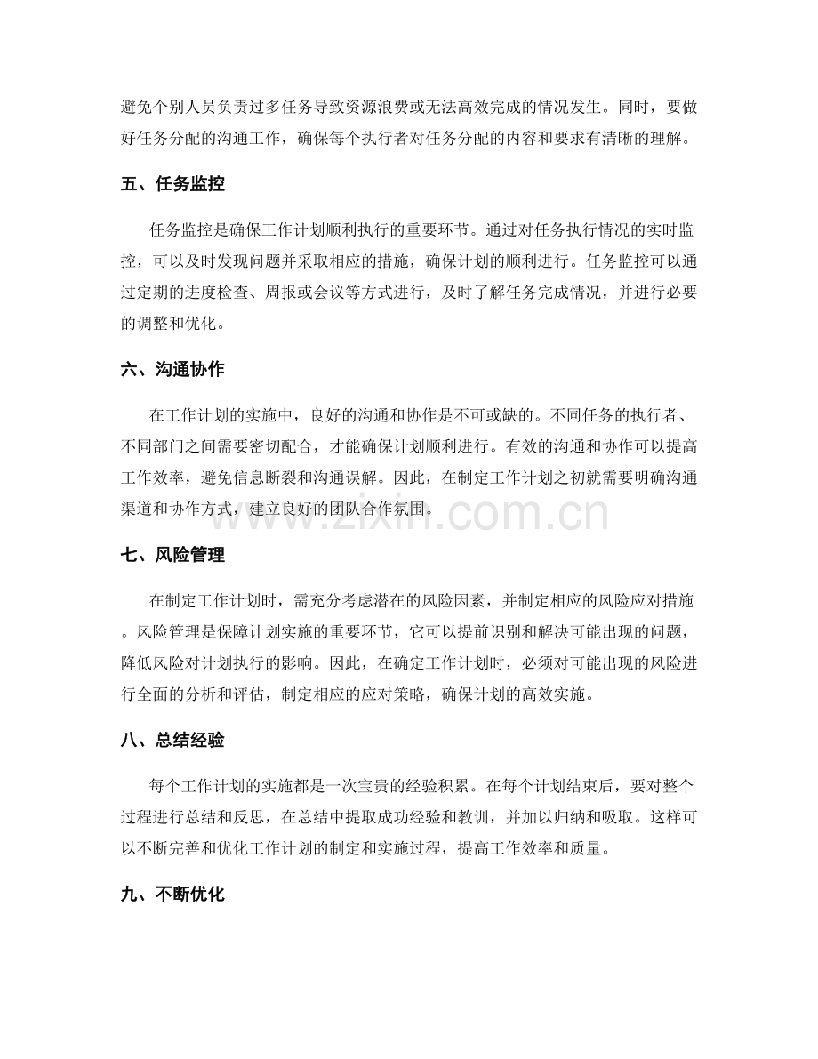 工作计划的目标分解与任务细化.docx_第2页