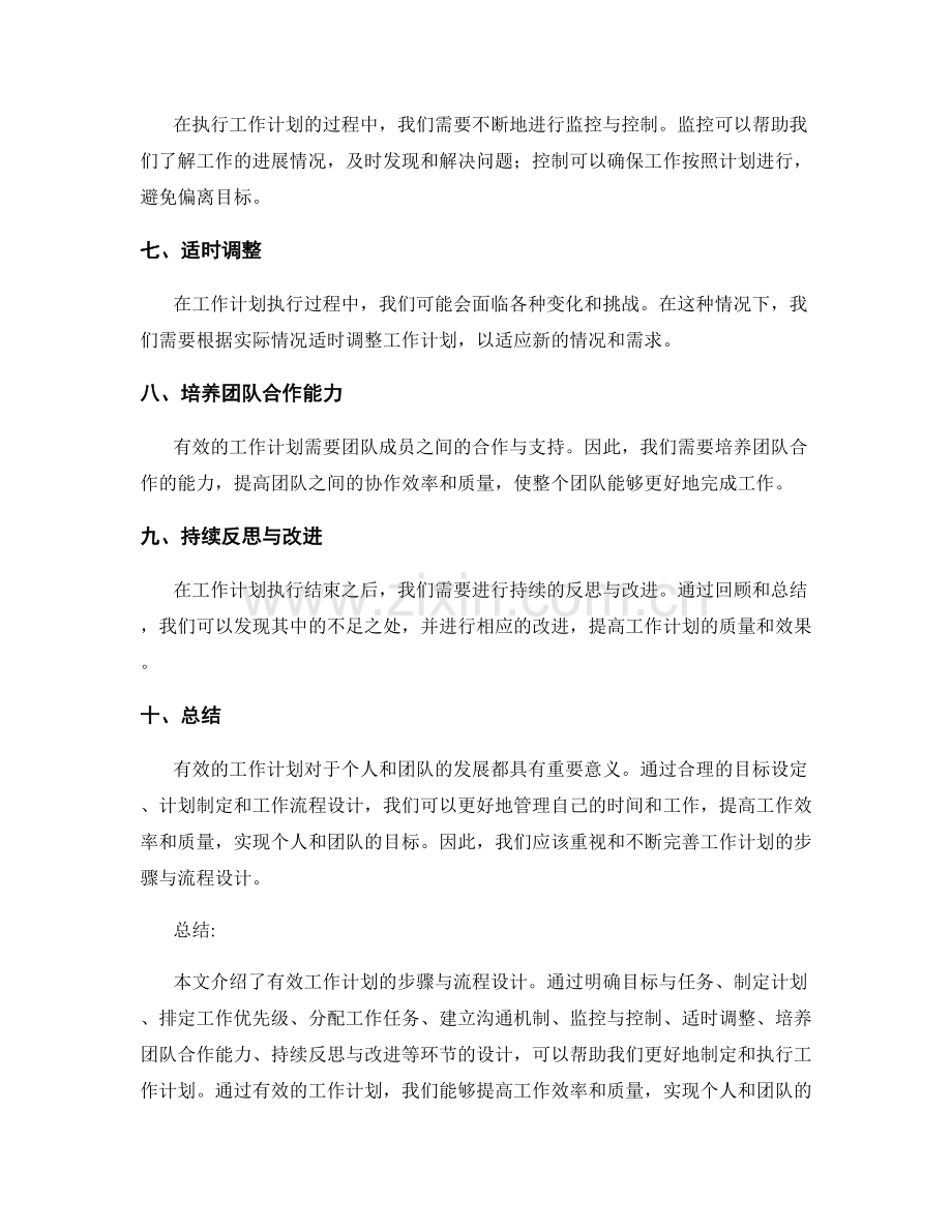 有效工作计划的步骤与流程设计.docx_第2页