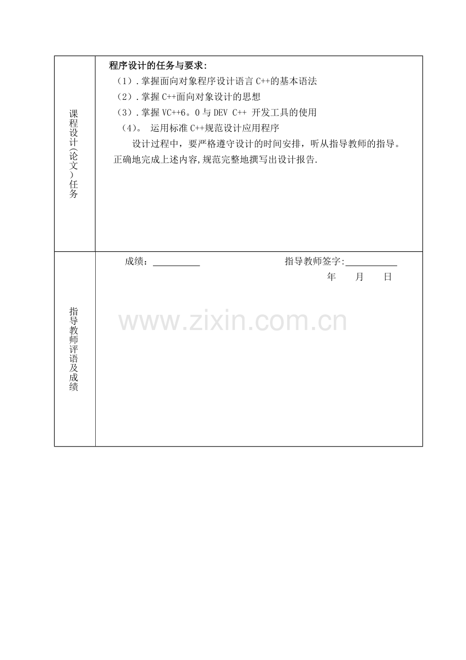 个人银行管理系统C++课设(2).doc_第2页