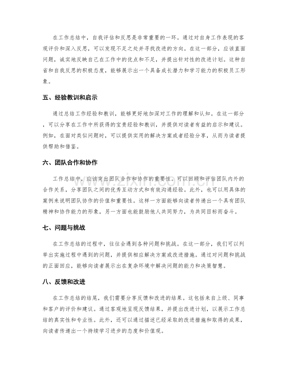 提升工作总结的结构层次感.docx_第2页