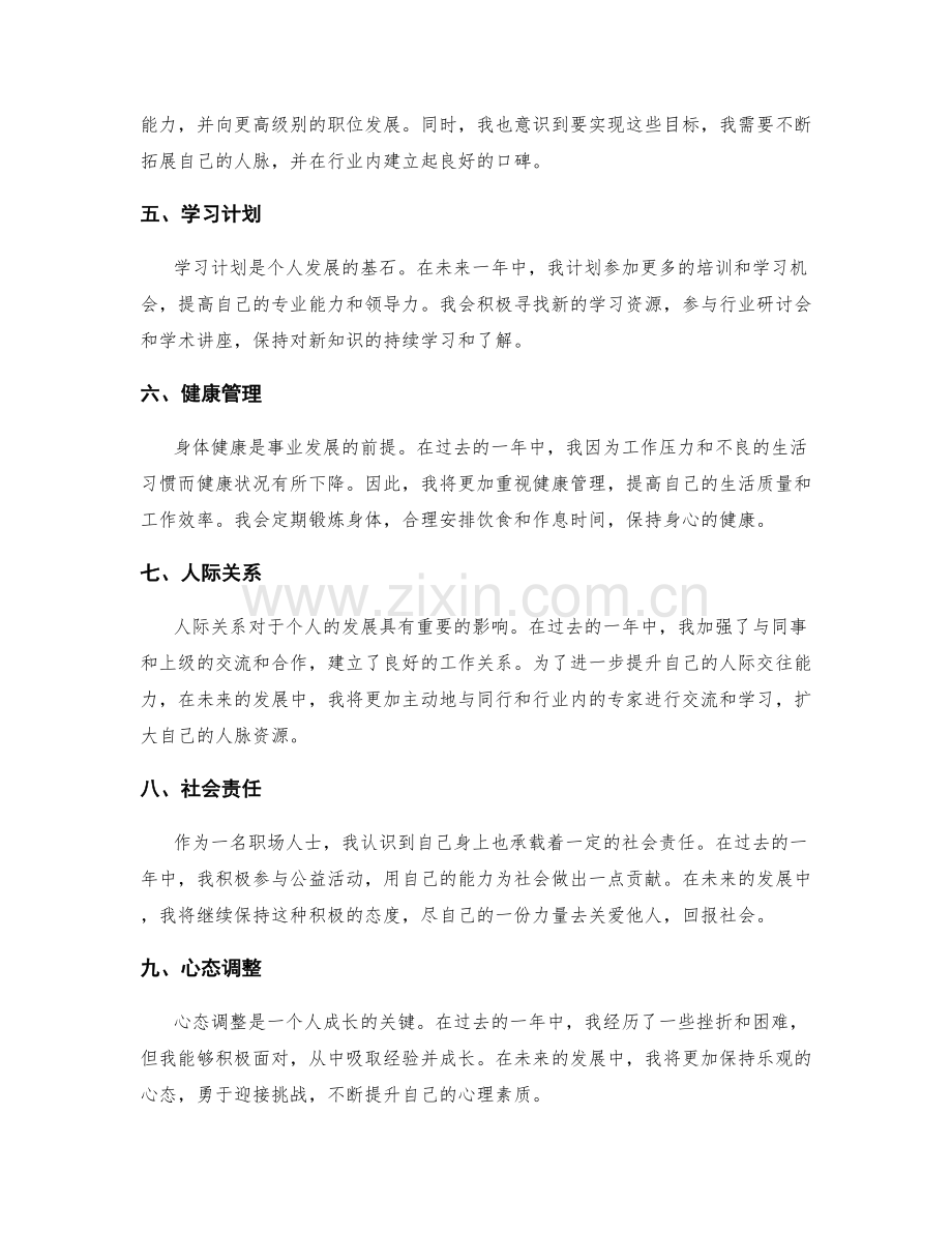 年终总结的自我评价与规划发展.docx_第2页