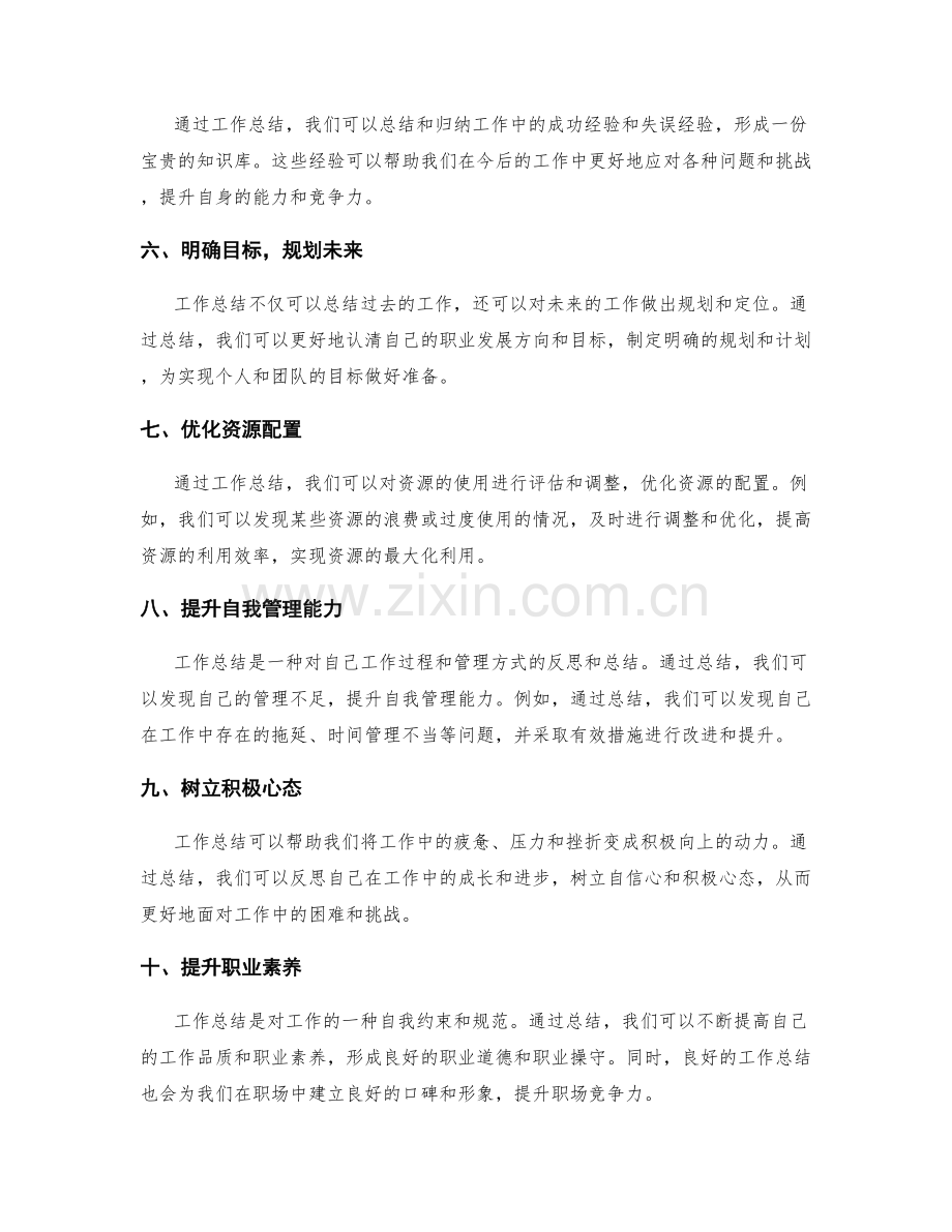 工作总结的好处与作用解析.docx_第2页