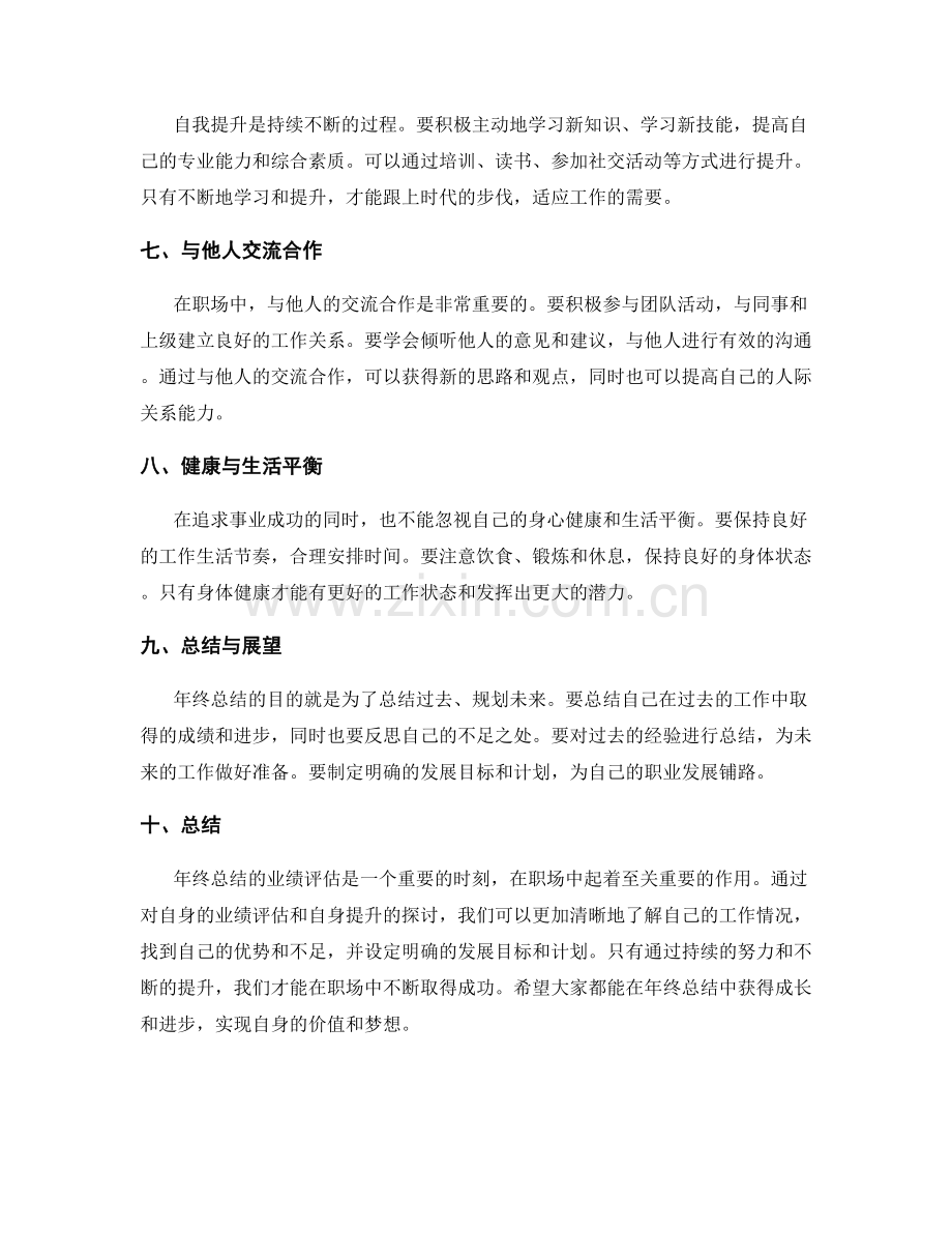 年终总结的业绩评估与自身提升.docx_第2页