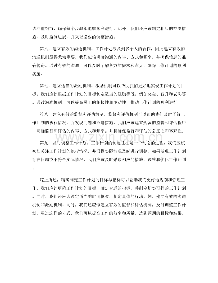 精确制定工作计划的目标与指标.docx_第2页