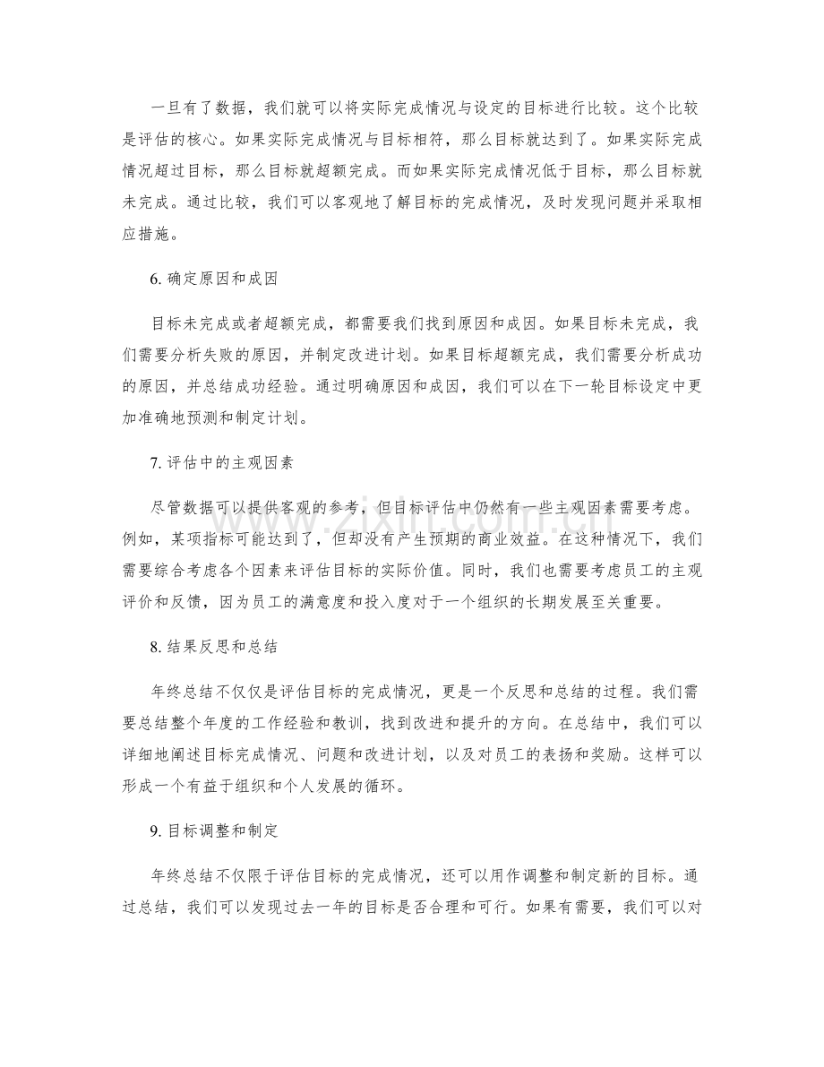 年终总结的目标评估方法论.docx_第2页