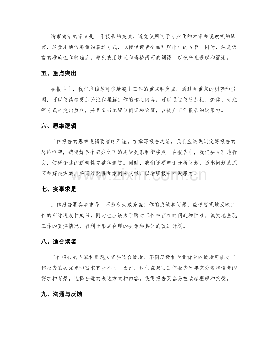 工作报告的呈现和沟通.docx_第2页