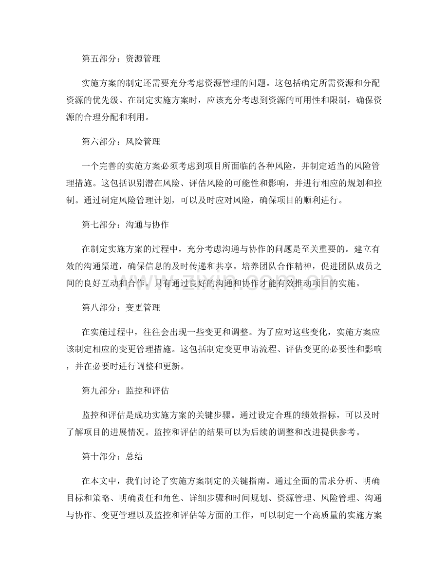 实施方案制定的关键指南.docx_第2页