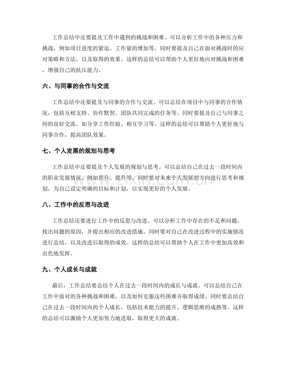 工作总结的核心成果与问题.docx_第2页