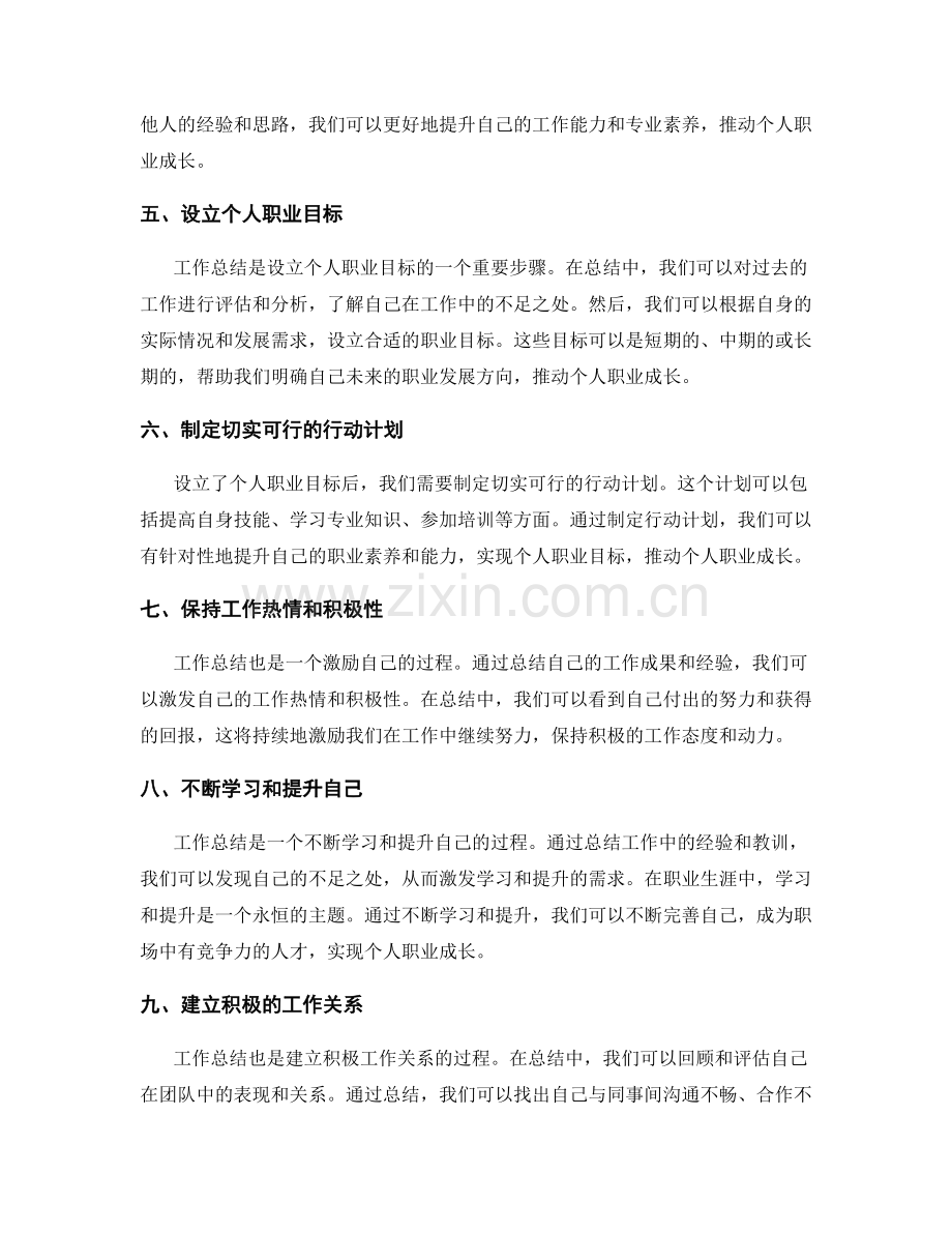 工作总结如何推动个人职业成长.docx_第2页