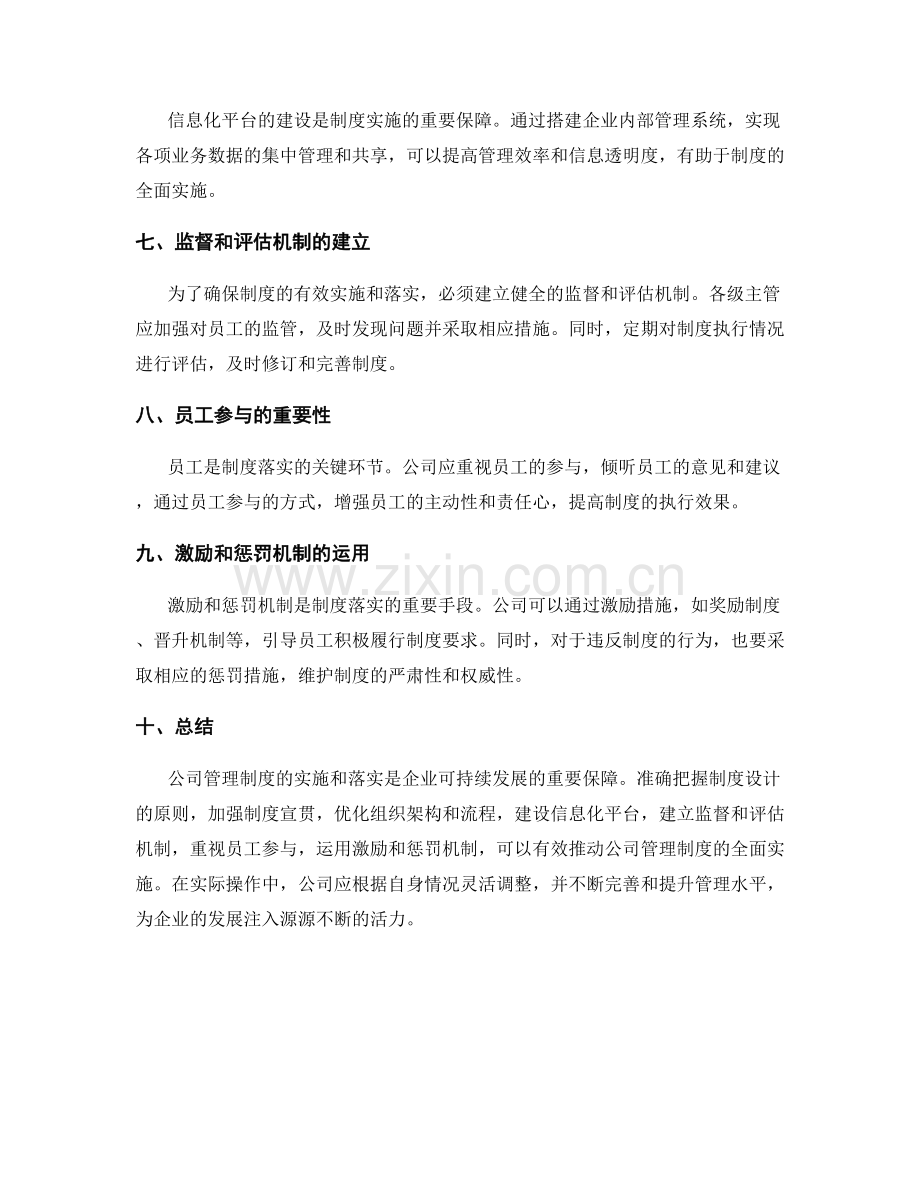 公司管理制度的实施与落实.docx_第2页