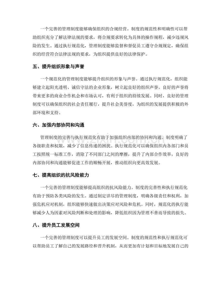 管理制度的完善与执行规范化.docx_第2页