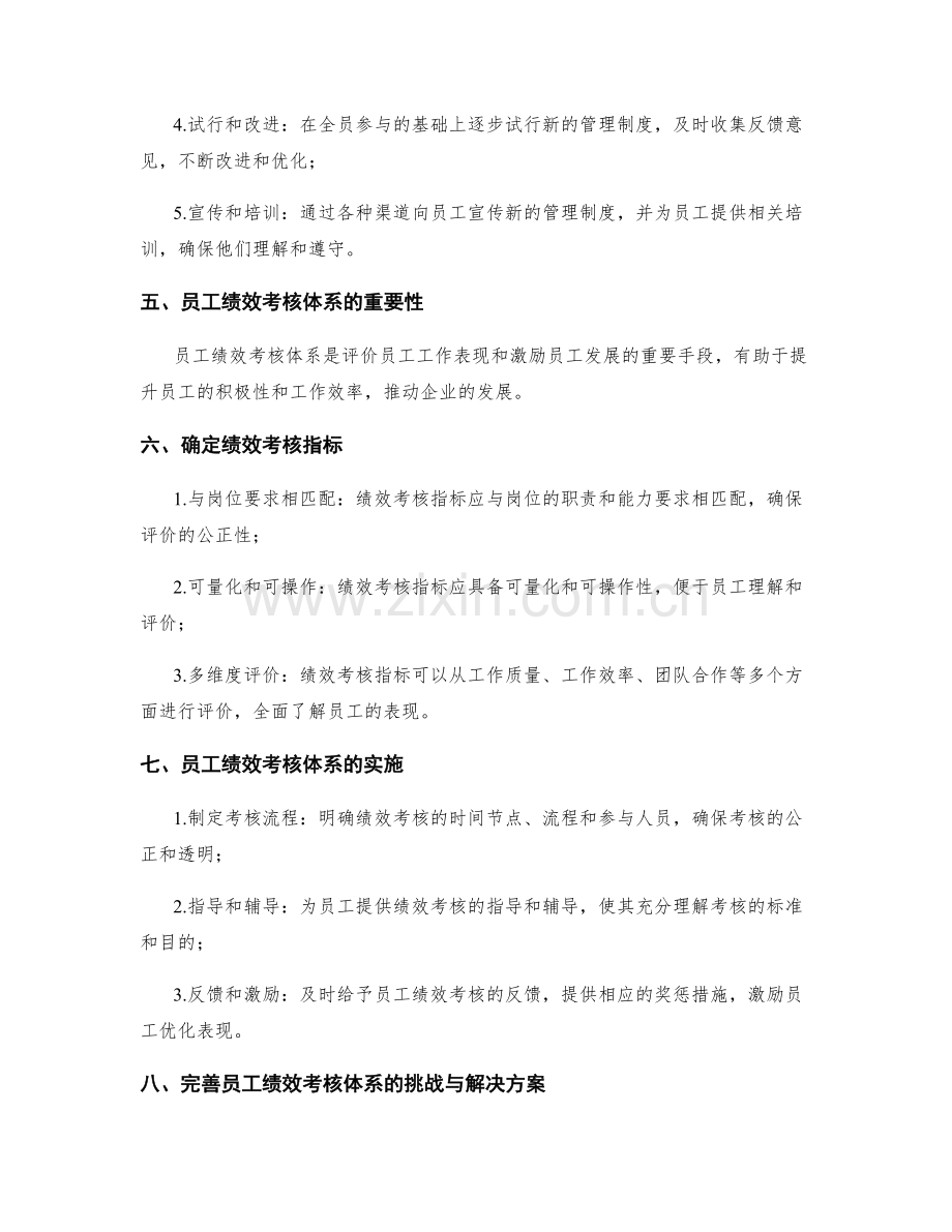 管理制度的建立与员工绩效考核体系.docx_第2页