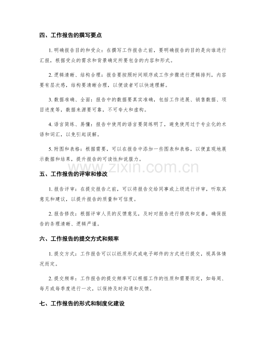 工作报告的汇总和归纳总结.docx_第2页