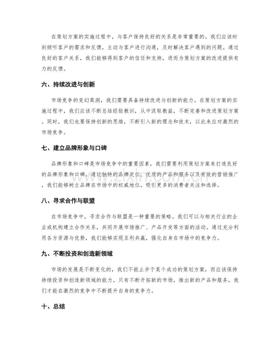 策划方案的市场反馈和竞争适应.docx_第2页