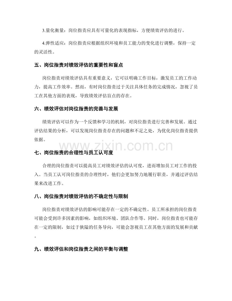 岗位职责对绩效评估的影响与指导.docx_第2页