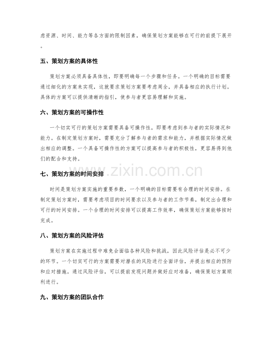 策划方案的目标明确与切实可行.docx_第2页