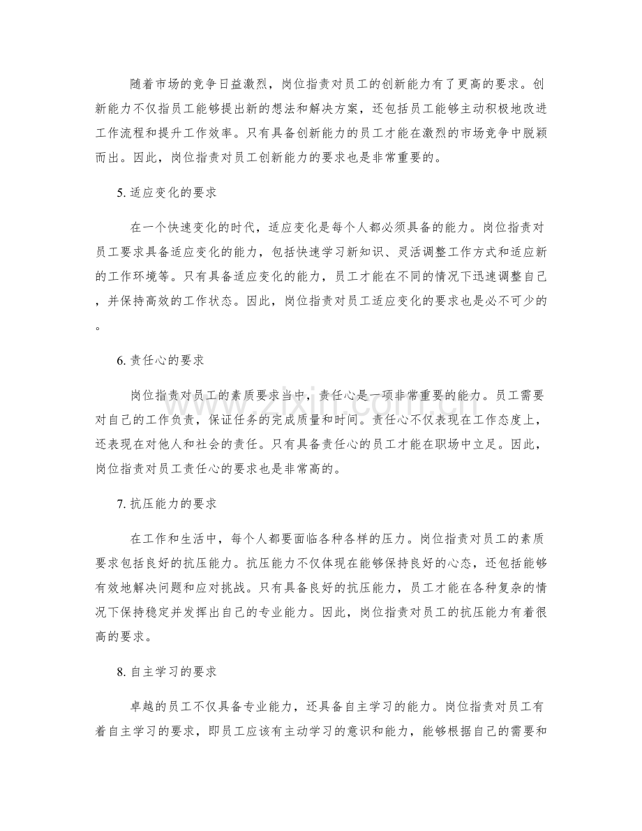 岗位职责对员工专业能力和素质的要求.docx_第2页