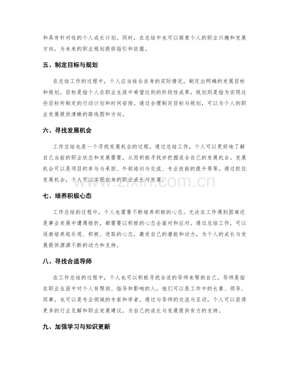 让工作总结成为个人成长与职业发展的记录.docx_第2页