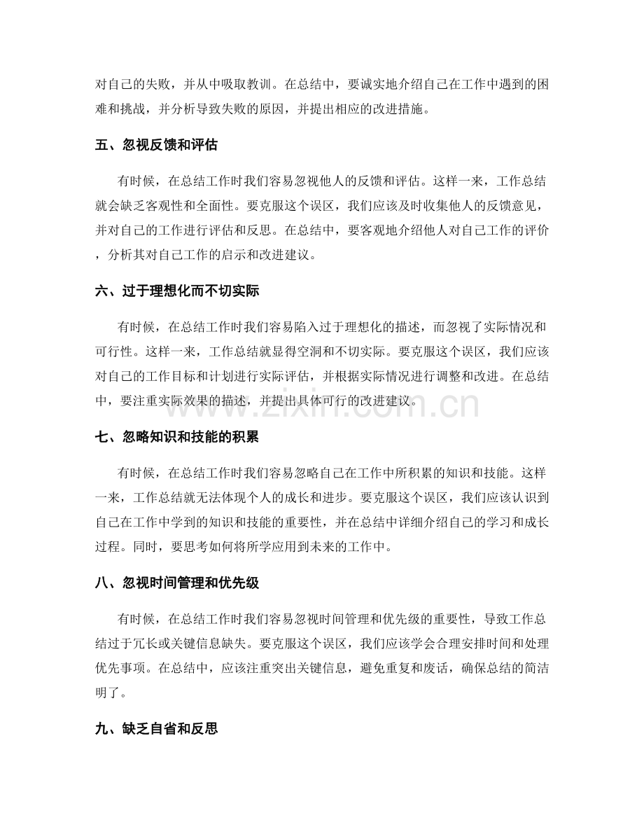 工作总结的常见误区及克服建议.docx_第2页