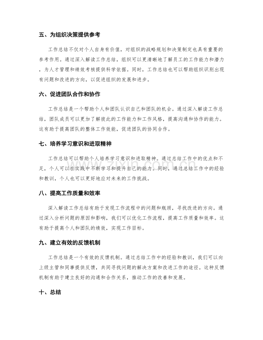 深入解读工作总结的实际价值与应用.docx_第2页