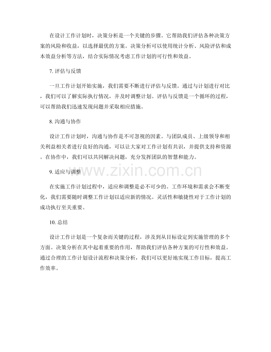 工作计划的设计流程与决策分析.docx_第2页