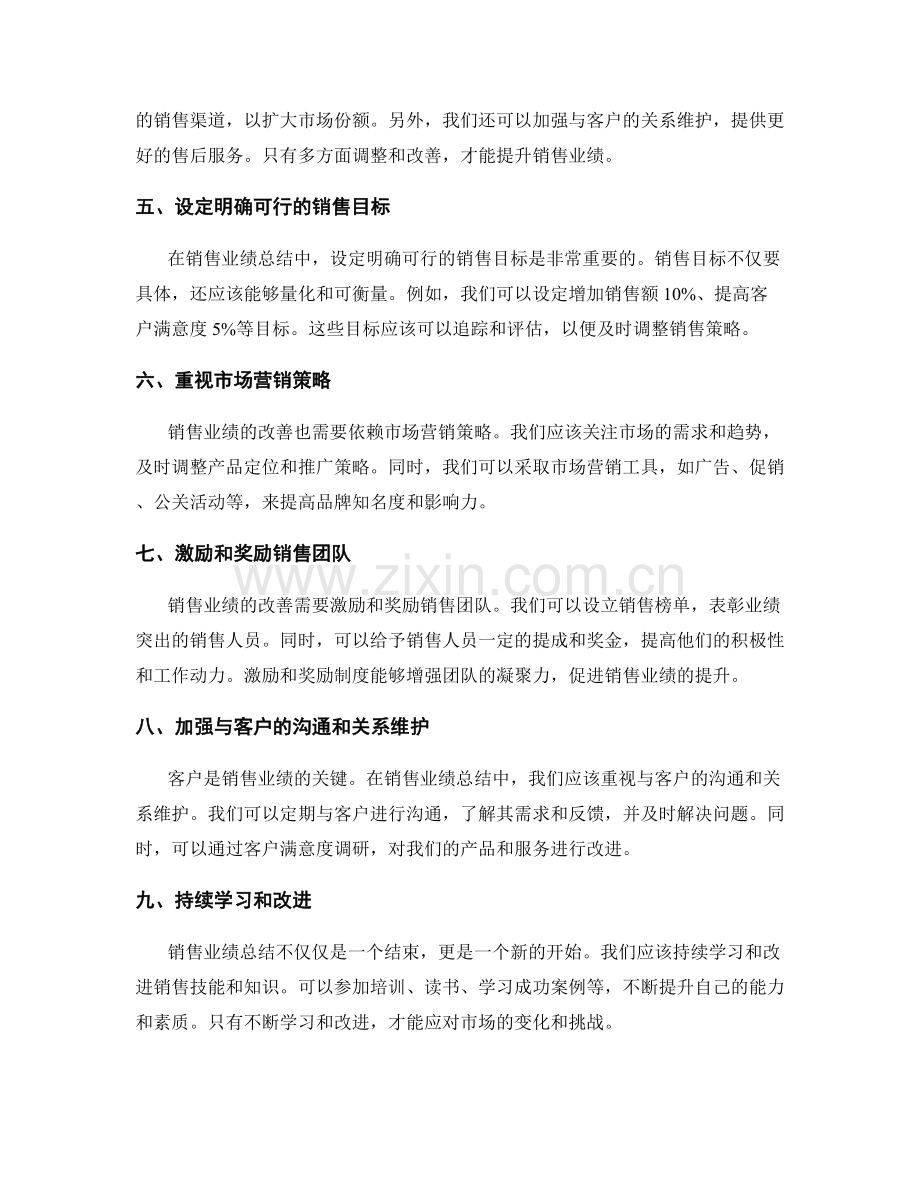 销售业绩总结.docx_第2页