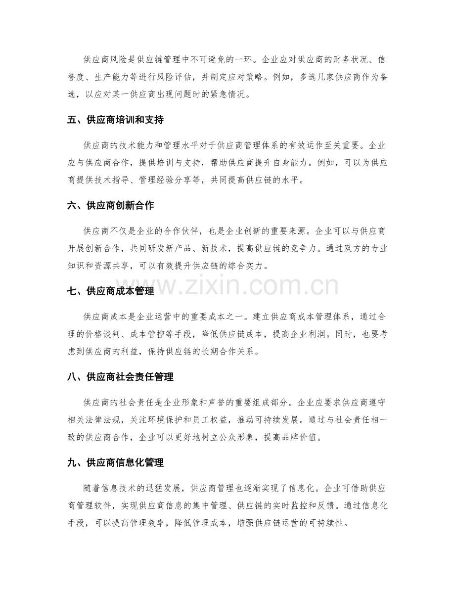 供应商管理体系.docx_第2页