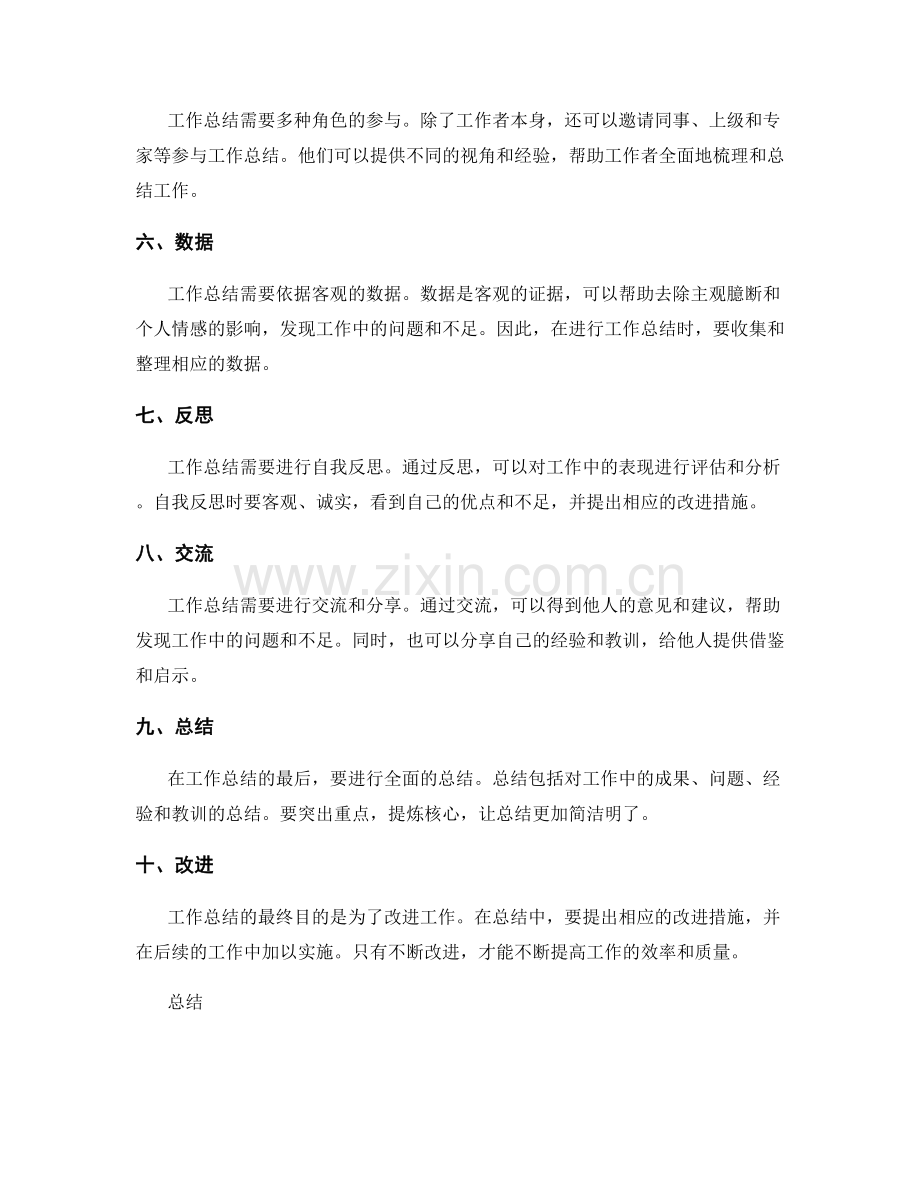 全面的工作总结要素与方法.docx_第2页