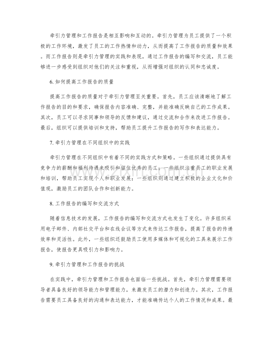 牵引力管理与工作报告的关系.docx_第2页