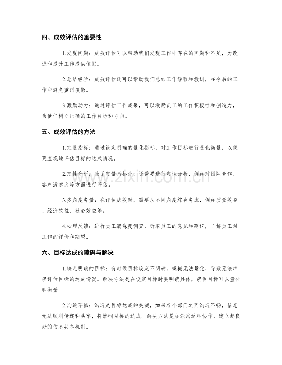 年终总结的成效评估与目标达成.docx_第2页