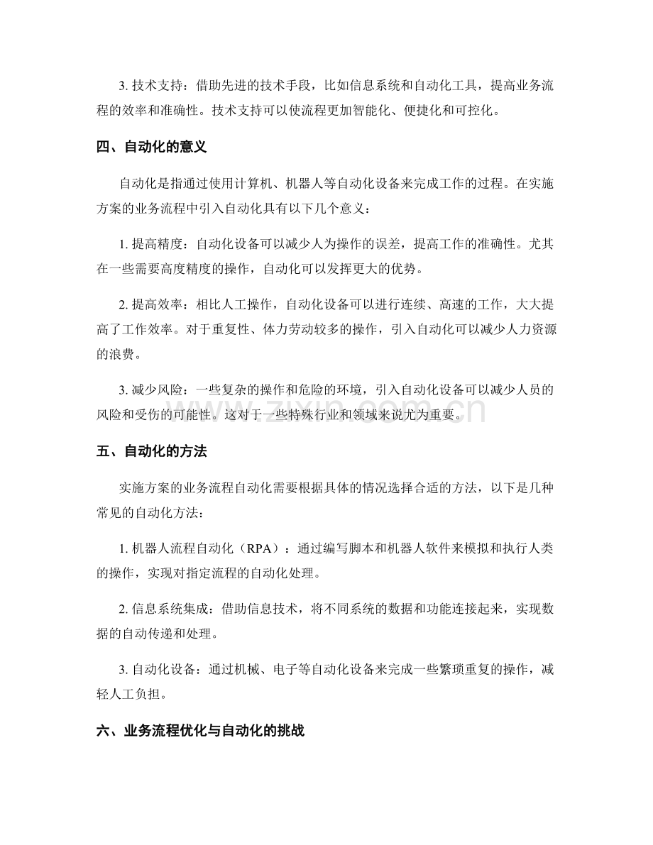 实施方案的业务流程优化与自动化.docx_第2页