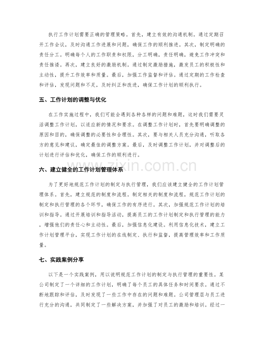 规范工作计划的制定与执行管理.docx_第2页