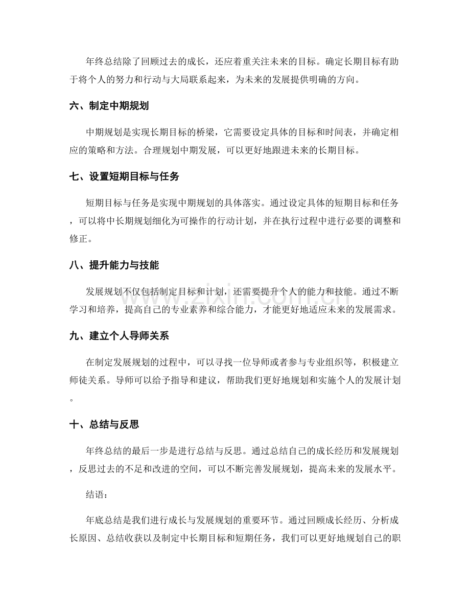 年终总结的成长与发展规划分析.docx_第2页