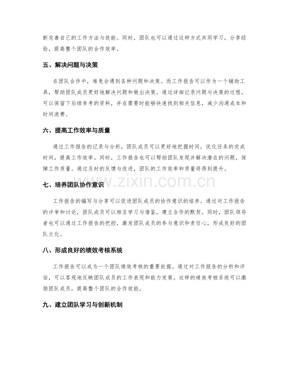 有效利用工作报告提升团队合作效率.docx_第2页