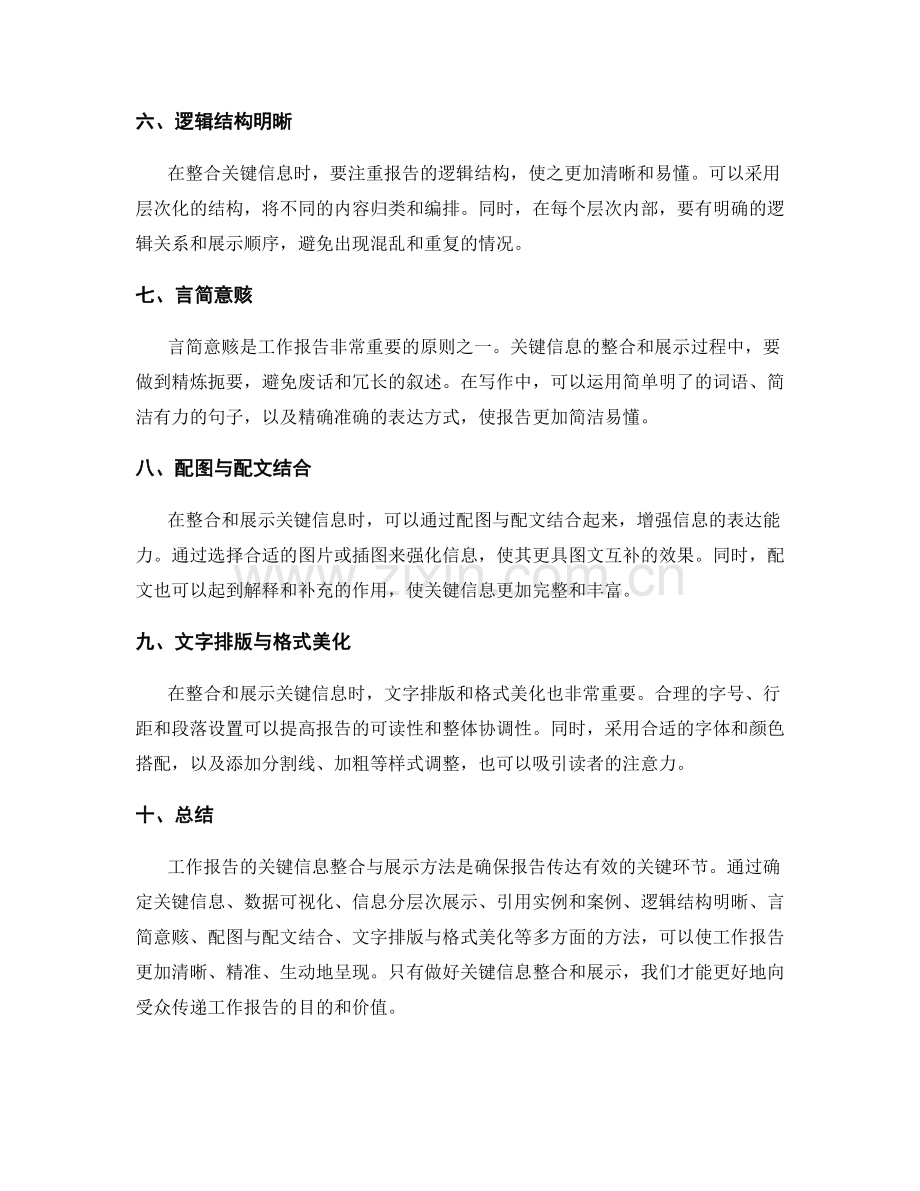 工作报告的关键信息整合与展示方法.docx_第2页