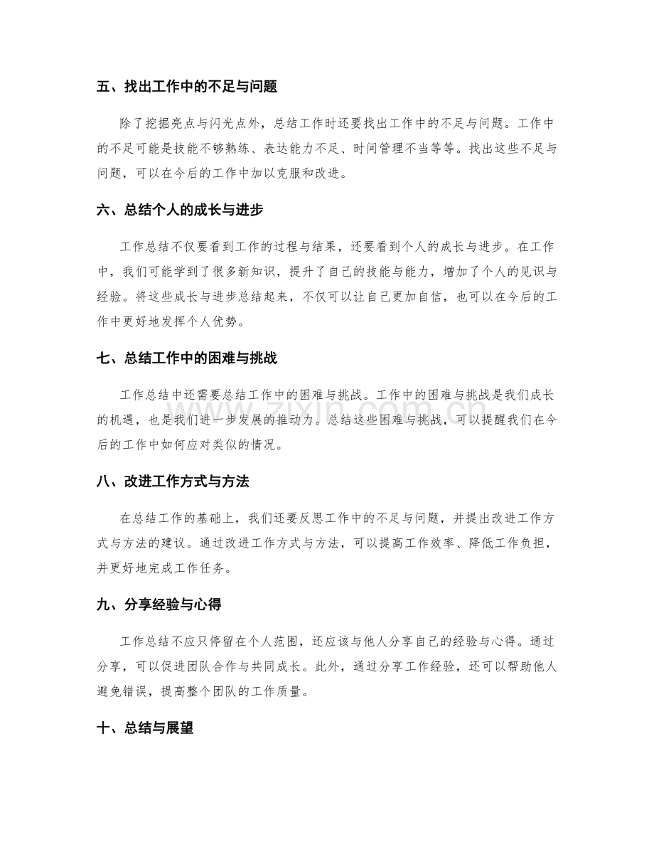 工作总结的评价指标与成果归纳.docx_第2页