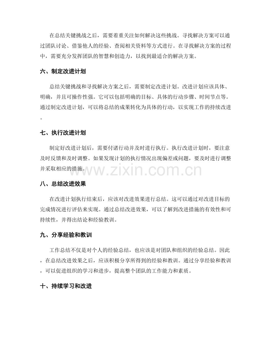 工作总结中的关键挑战总结技巧.docx_第2页