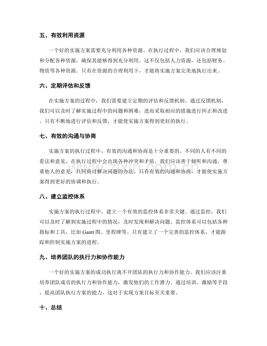 实施方案的执行与协调.docx_第2页