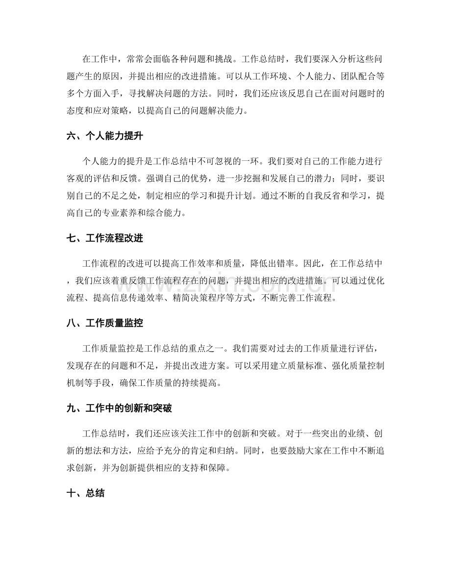 工作总结的重点反馈和改进措施.docx_第2页