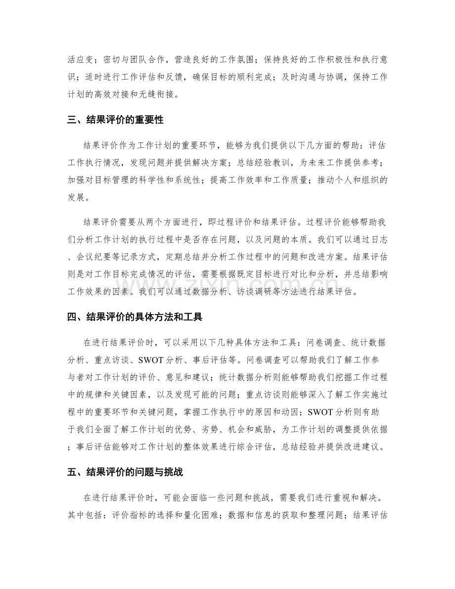 工作计划的目标管理与结果评价.docx_第2页