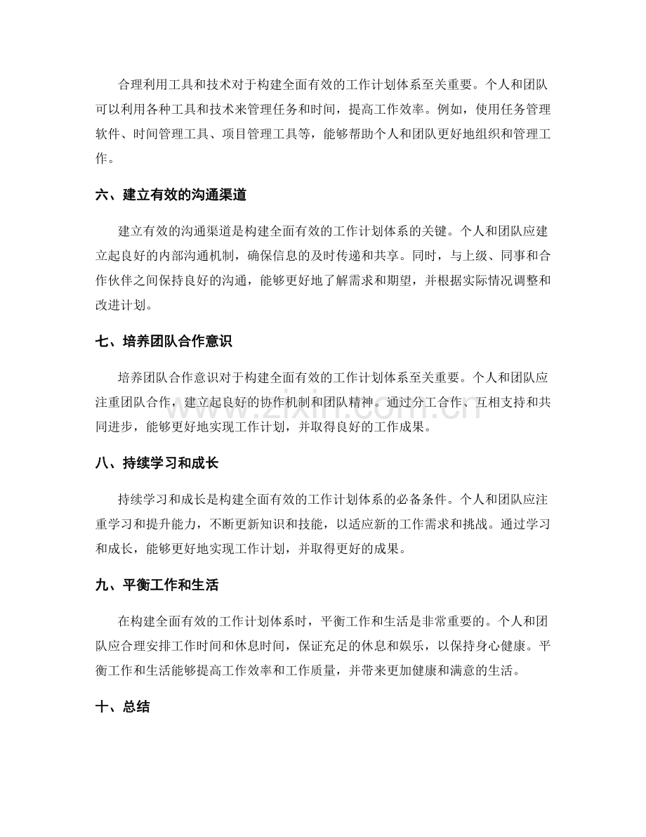 构建全面有效的工作计划体系.docx_第2页