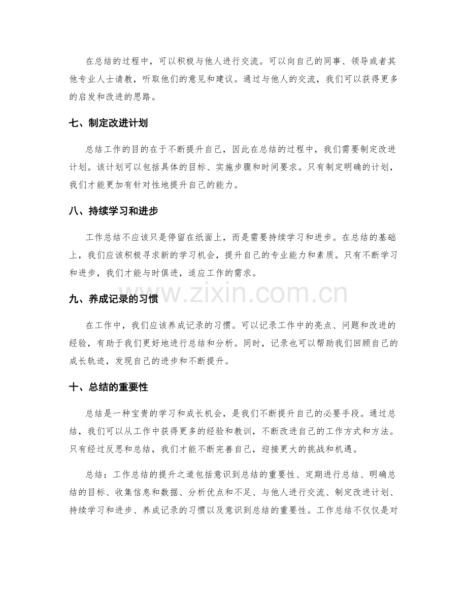 工作总结的提升之道.docx_第2页