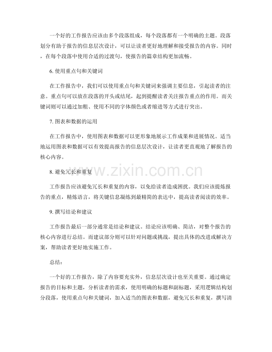 工作报告的信息层次设计.docx_第2页