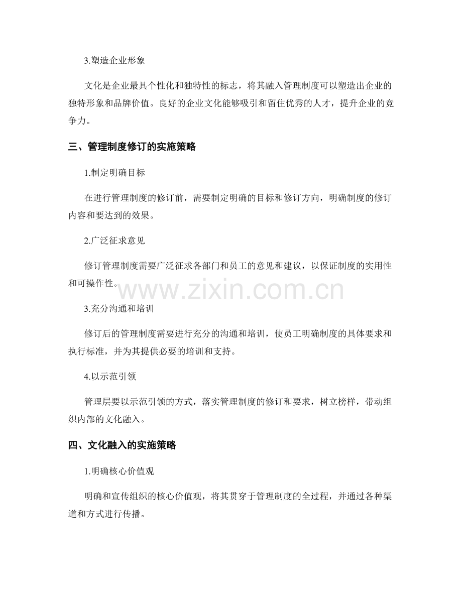 管理制度的修订和文化融入策略.docx_第2页