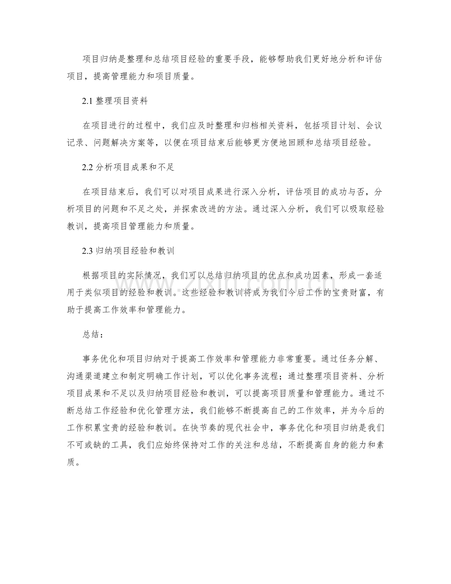 工作总结的事务优化与项目归纳.docx_第2页