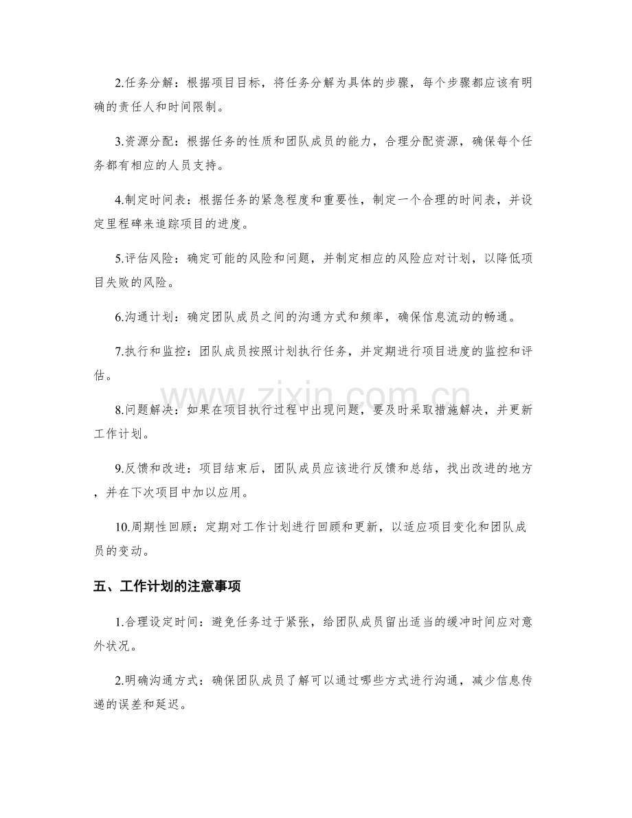 工作计划在团队合作中的应用.docx_第2页